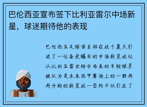 巴伦西亚宣布签下比利亚雷尔中场新星，球迷期待他的表现